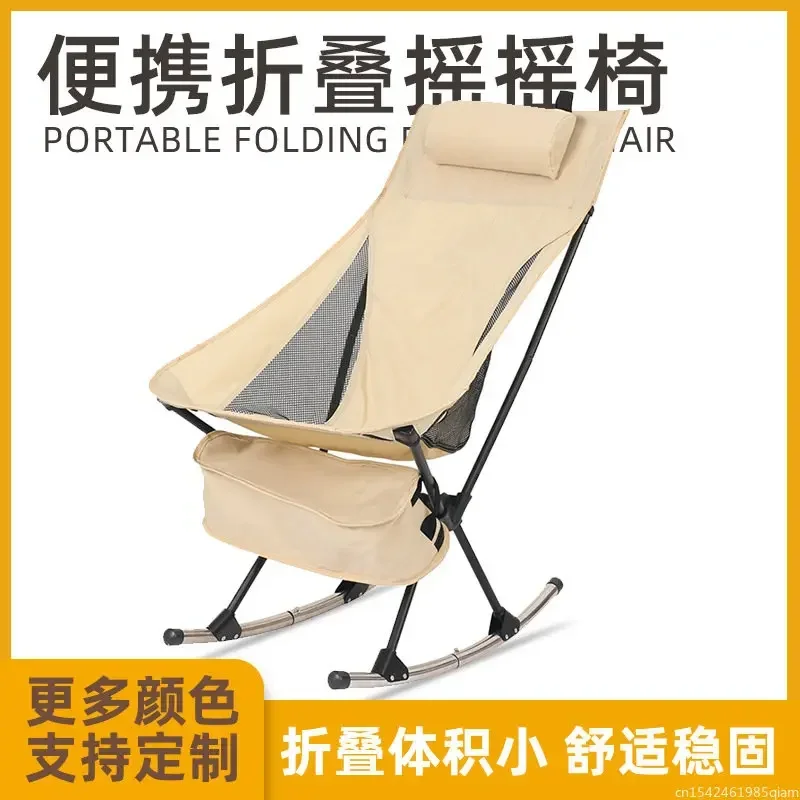 Outdoor Camping Rocker - 야외 휴대용 접이식 문 체어, 공원