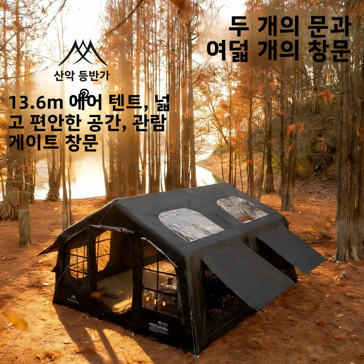 마운틴하이커 풍선형 캠핑 텐트 4~8인용 창문형 휴대용 - Outdoor Camping Inflatable Tent 리뷰 및 가격